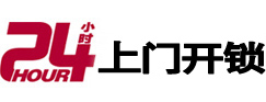 延安市24小时锁行